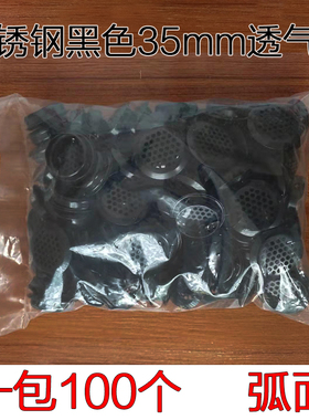 不锈钢黑色透气孔装饰盖橱柜鞋y柜衣柜排气网散热圆形家具五金35m