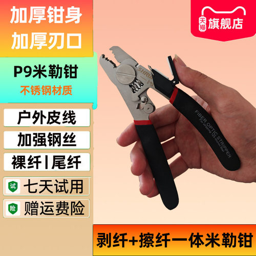 奢锐P9光纤多功能剥纤钳六口钳