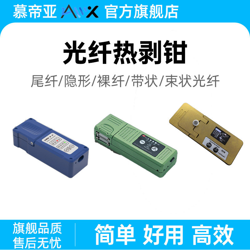 剥纤神器 奢锐s95光纤热剥钳夹板式可剥尾纤/裸纤/带状光缆剥纤钳1-48芯剥光纤可用充电宝唯祎160/藤宁sU8