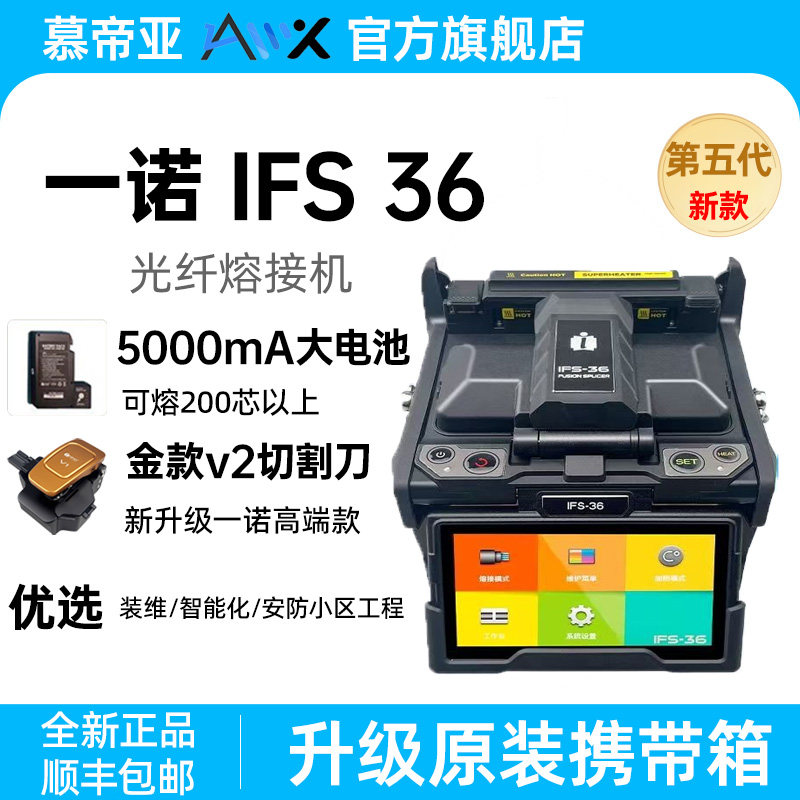 韩国一诺光纤熔接机IFS-36/15M pro+原装进口全自动一诺熔接机主干线熔光纤皮线光缆熔纤机15Apro+
