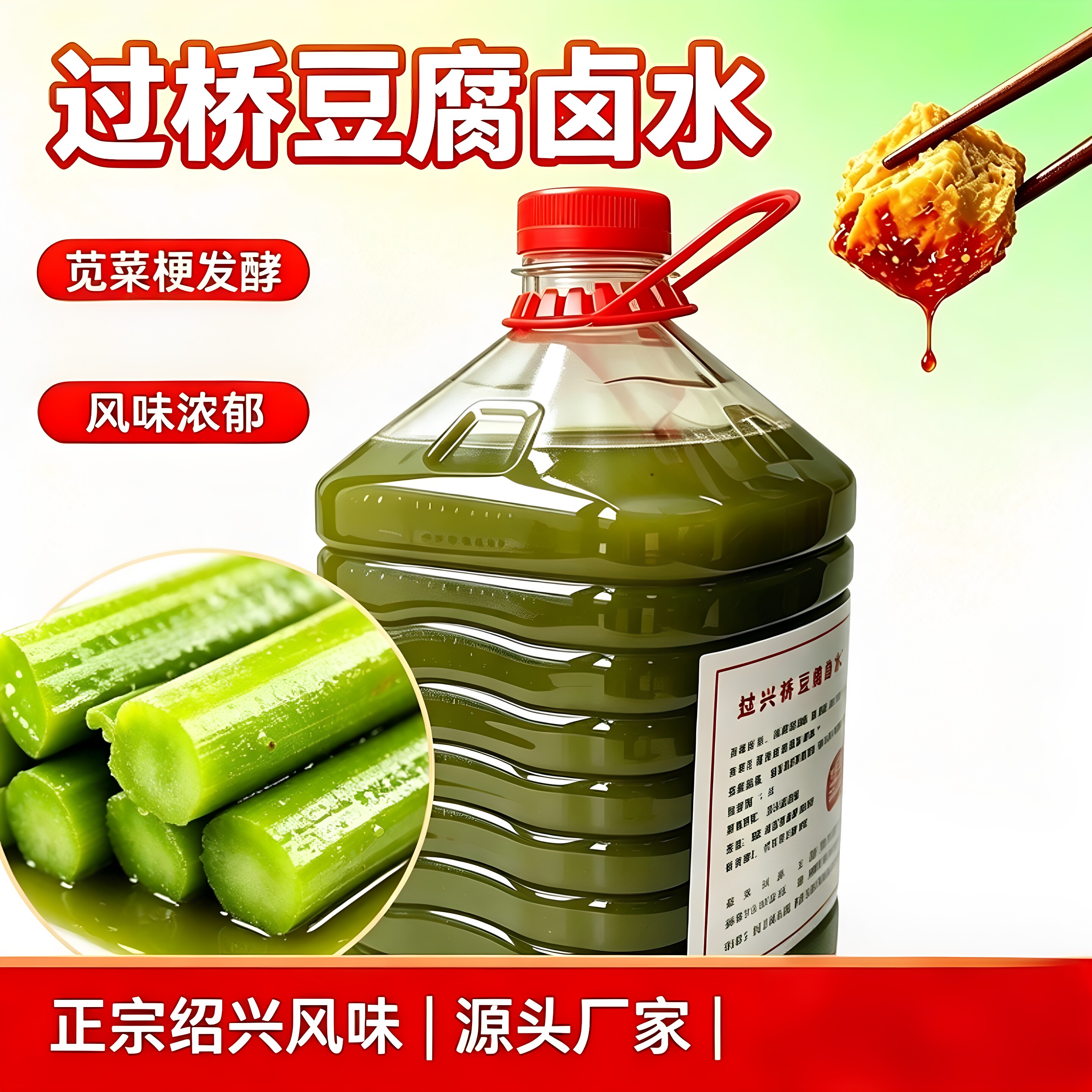 过桥豆腐卤水 起酥水 冰淇淋豆腐卤水 纯苋菜梗发酵而成老卤