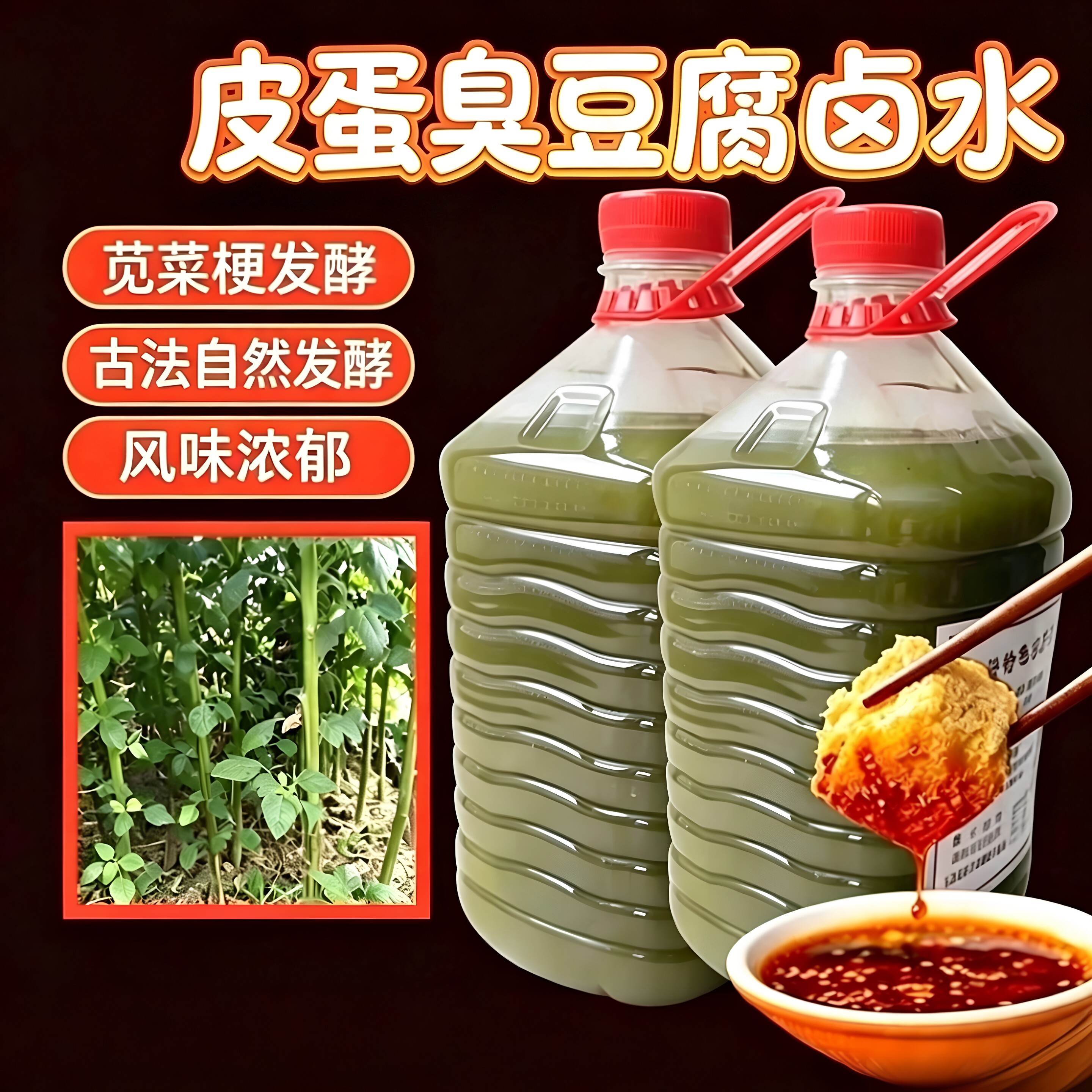 皮蛋臭豆腐卤水 过桥豆腐卤水盐卤纯苋菜梗发酵而成老卤特臭