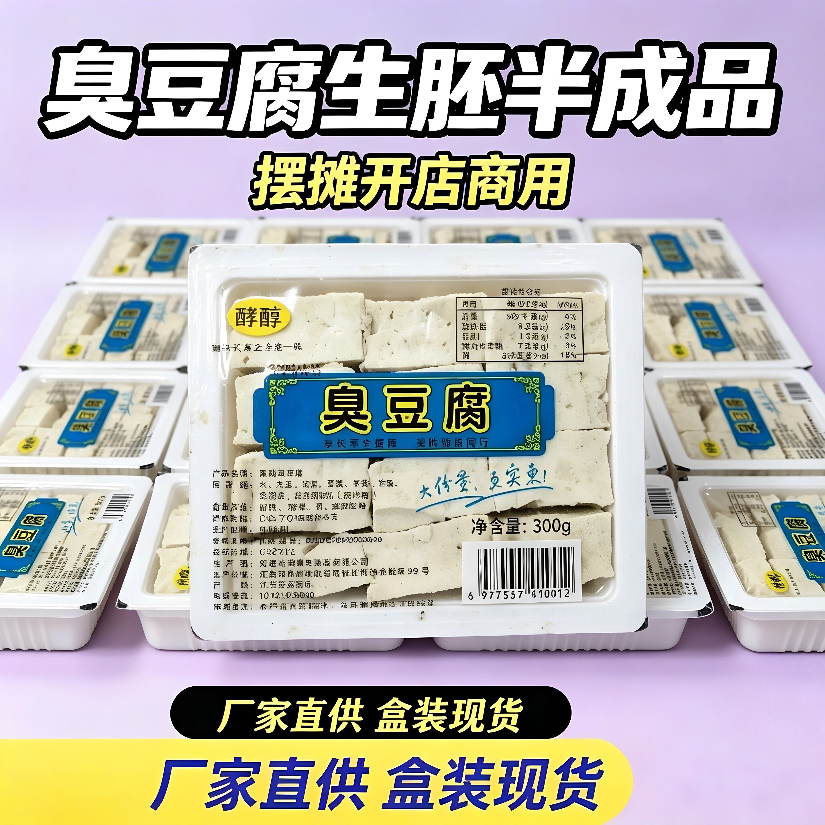酵醇臭豆腐商用批发生胚白色油炸盒装零食小吃开店摆摊专用