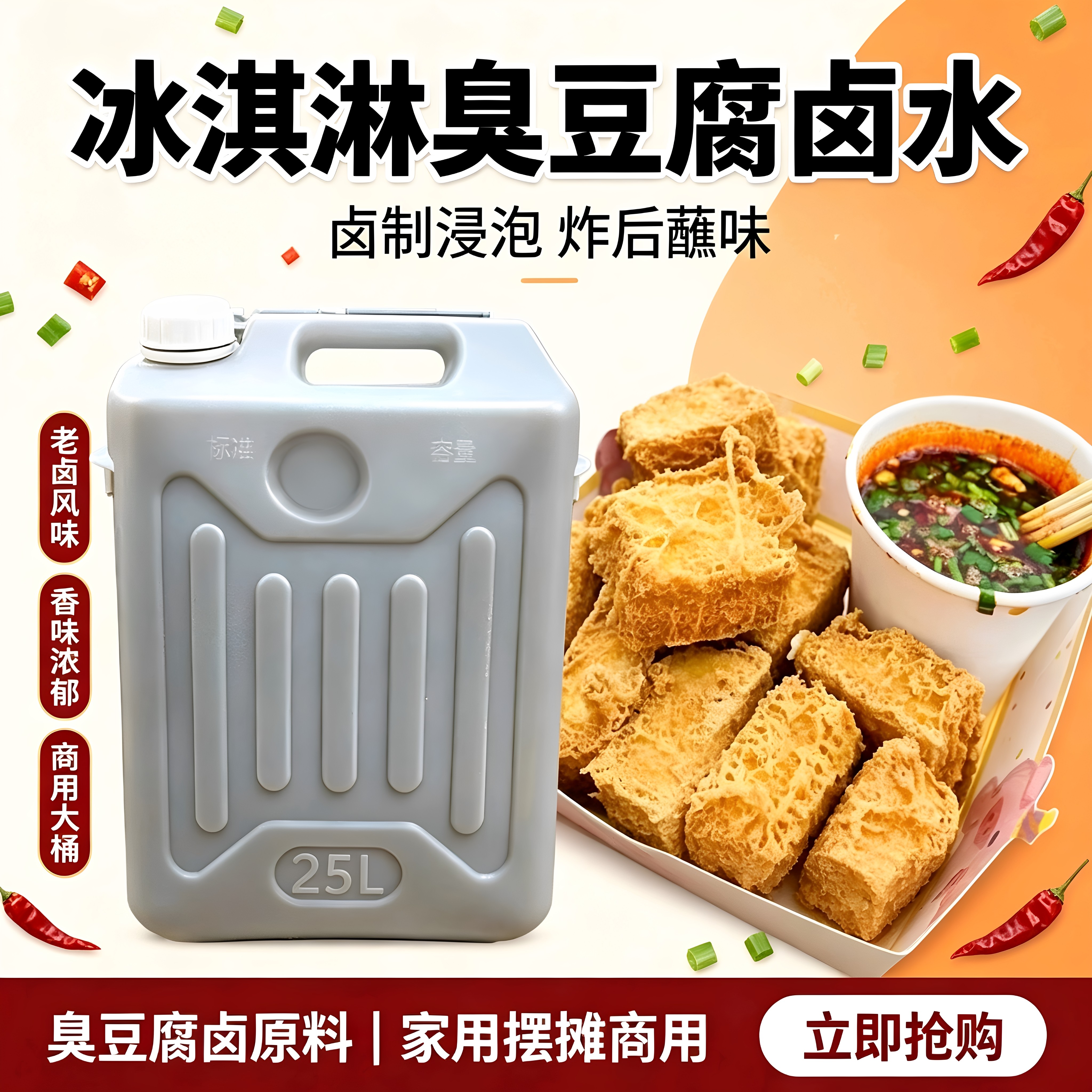 冰淇淋臭豆腐卤水白豆腐卤水盐卤纯苋菜梗发酵而成老卤特臭