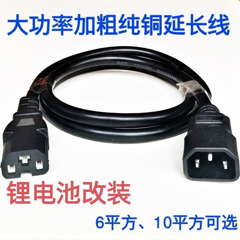 电动车充电接口公母插头座品字形充电G器大功率插头插座延长线加