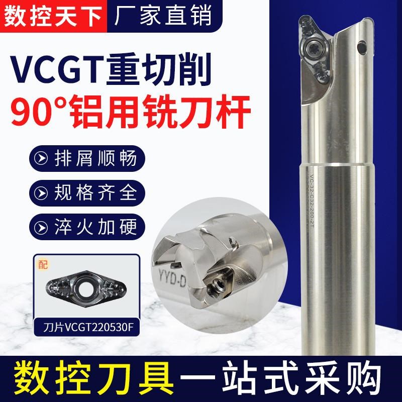 VC22快进给重切削铝用铣刀盘刀杆锁y牙头圆鼻刀片VCGRT220530刀片