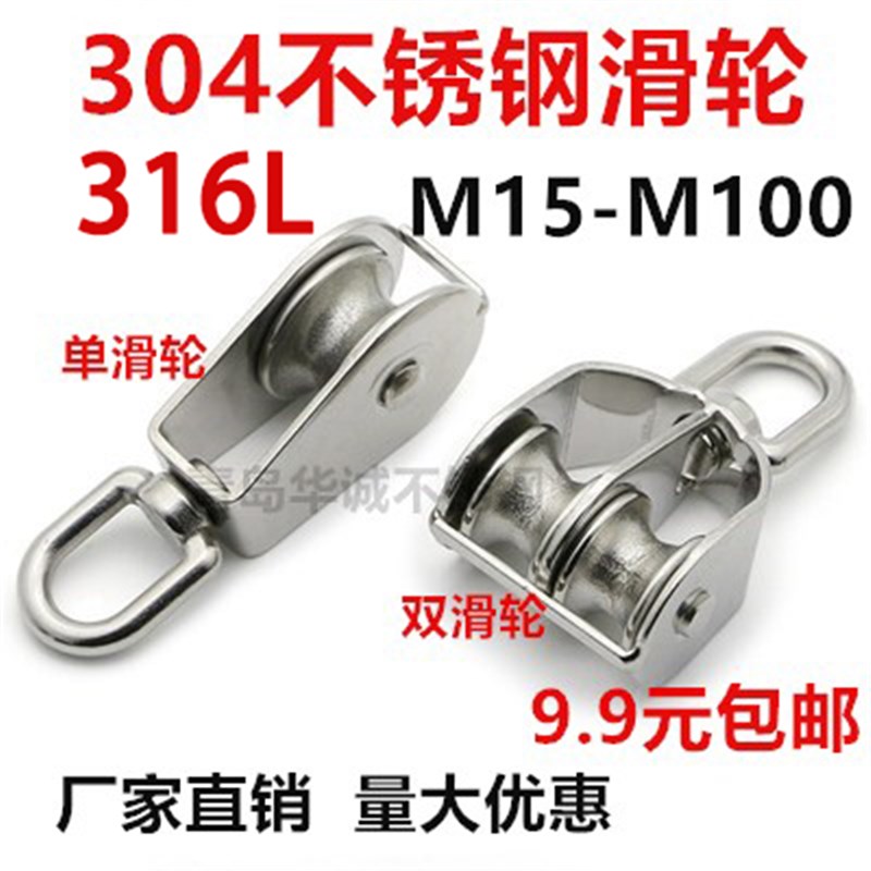 304/3c16L不锈钢滑轮 单滑轮双滑轮 起重 定吊环钢丝绳滑车海洋船