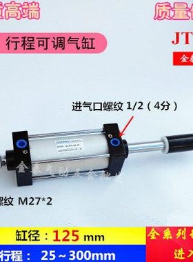 可调行程气缸SCJ125*25/50/75/100/125/150/200/300-25/50/100-S