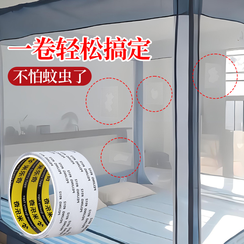 米乐奇蚊帐补洞贴补丁自粘无痕多用途H纱窗网修补神器门帘免缝破