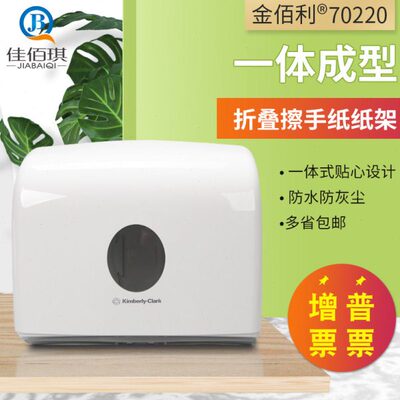 金佰利70220精巧型折叠擦手纸架 壁挂式卫生间抽纸盒酒店机场包邮