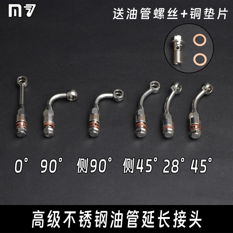 不锈钢油管延f长头刹车上泵卡钳制动钢喉角度转换电动车加长通用