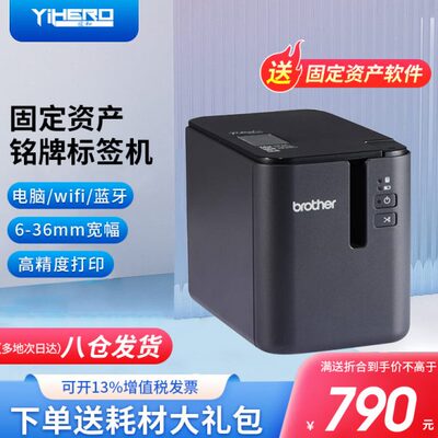 兄弟标签机PT-P900固定资产标签打印机PT-9700PC无线P900W P950NW