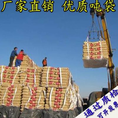 吊装袋1吨加厚耐磨兜底1.5吨包袋软托盘吨袋吊包集装行车叉车2吨