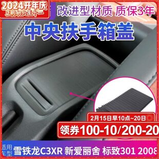 标致301爱丽舍2008雪铁龙c3xr中央扶手箱盖板扶手杂物箱滑盖卷帘