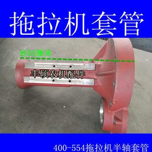 壳 半轴套筒 腿时风拖拉机4055 末端壳体 时风宁波拖拉机半轴套管