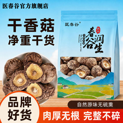 医春谷香菇干货批发肉厚无根农家干香菇新货食用菌商用菌菇