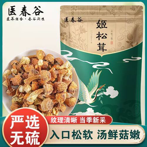 医春谷新货姬松茸正宗巴西菇净重批发无硫熏煲汤火锅食材其他干货