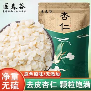 医春谷杏仁去皮新货干生杏仁承德食用光中杏仁露豆浆纯天然无添加