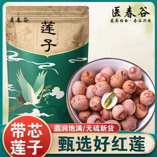 医春谷莲子带芯红莲子新鲜红皮莲子有芯无硫干货湖南莲子结婚商用