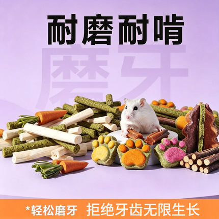 仓鼠磨牙棒可食用磨牙棒玉米磨牙草饼仓鼠粮食磨牙棒小零食金丝熊