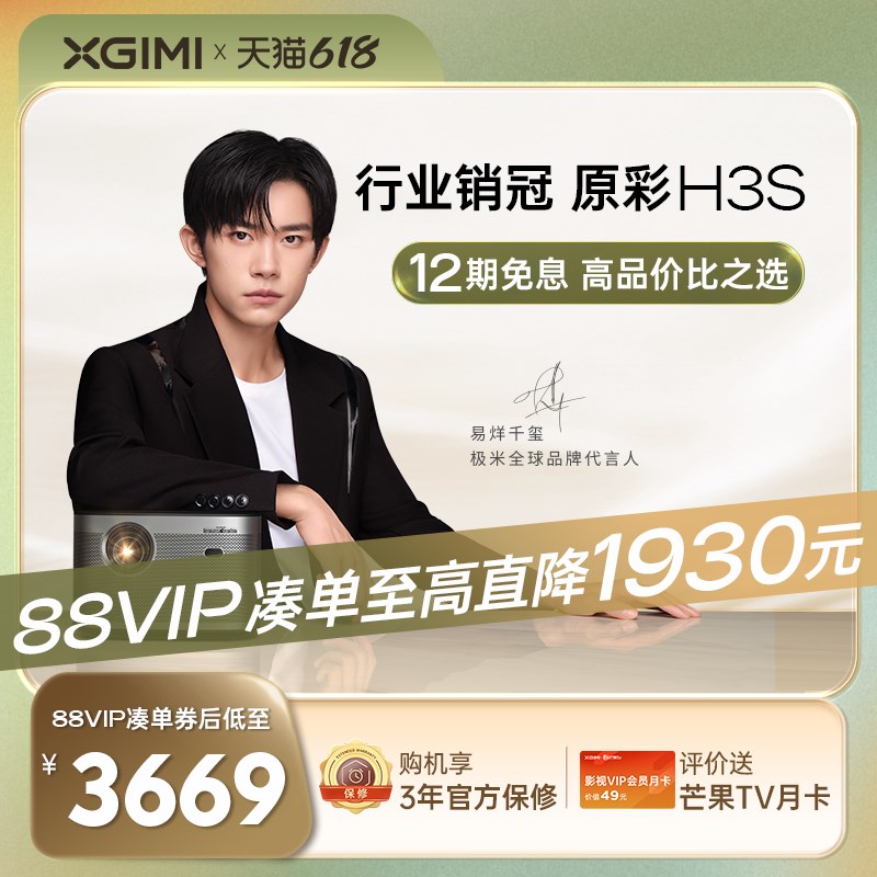 【高亮爆款】极米H3S投影仪家用1080P高清高亮度超清智能小型投影