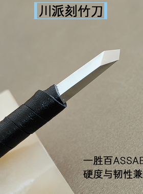 川派刻竹刀斜口木雕橄榄雕刻一胜百ASSAB17专业手工木工雕刻推刀
