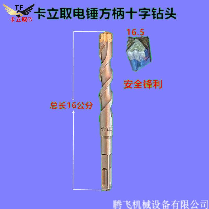 卡立取冲击钻头十字电锤钻混凝土穿墙圆柄方柄电锤过墙转头