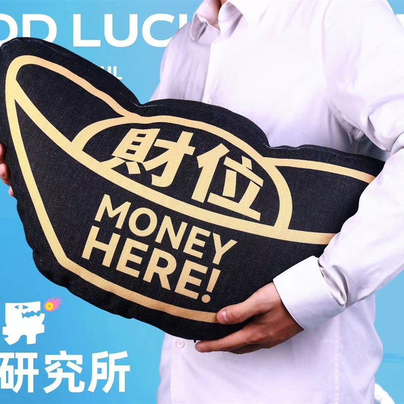 啥玩异WHATFUN财运系列财位抱枕沙发抱枕办公抱枕靠垫文创礼物