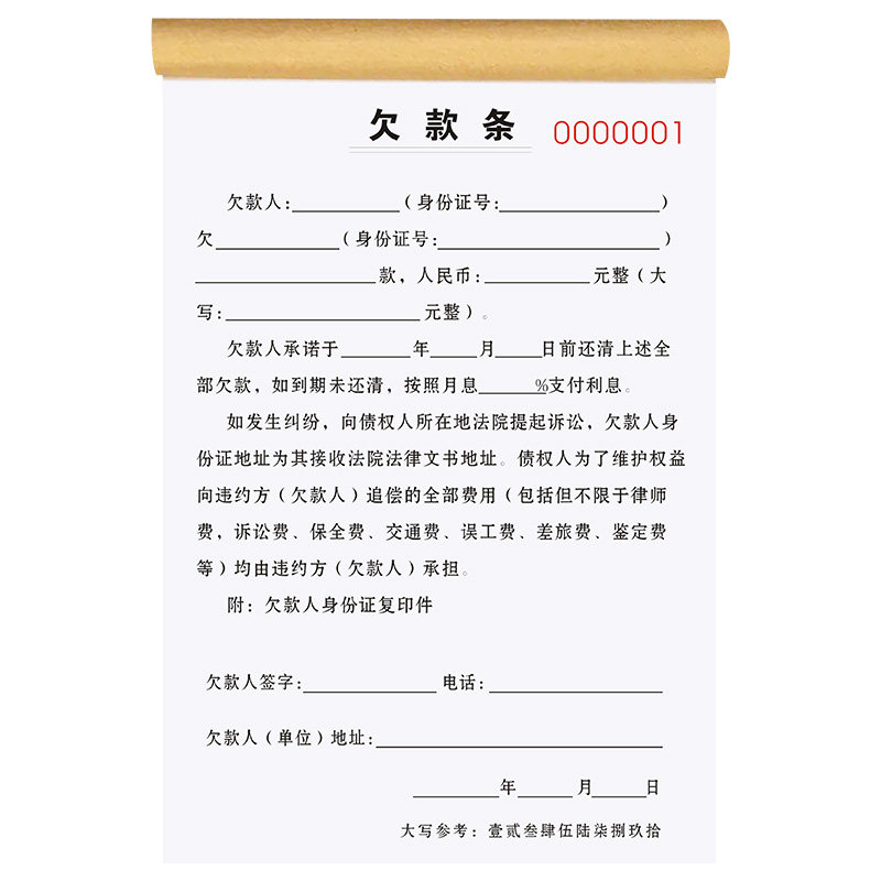 2023年欠条个人正规模板工程款欠账欠款条二联借款单记账本收据凭