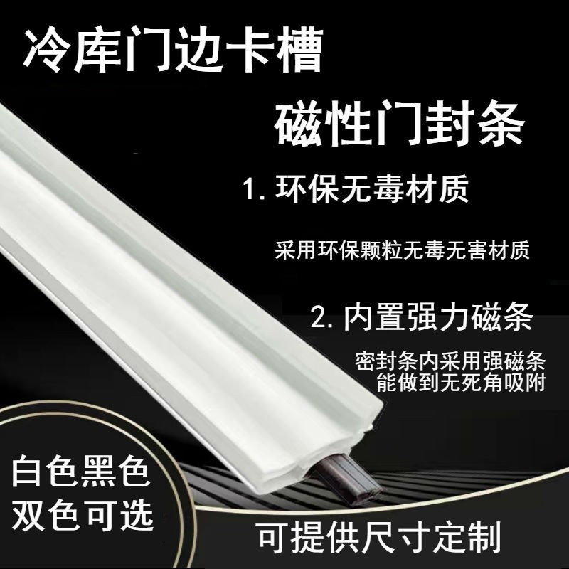 定制商用冷库门封条密封圈磁胶条冷藏柜冰箱边卡槽密封条胶圈压条