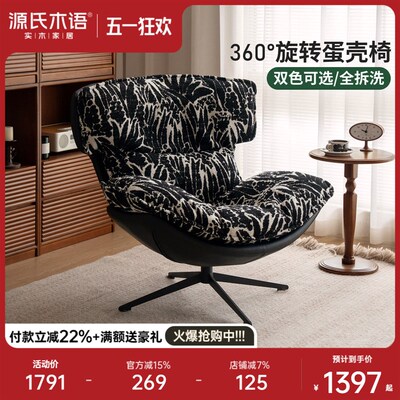 源氏木语布艺沙发椅复古旋转蜗牛椅客厅懒人休闲椅家用单人蛋壳椅