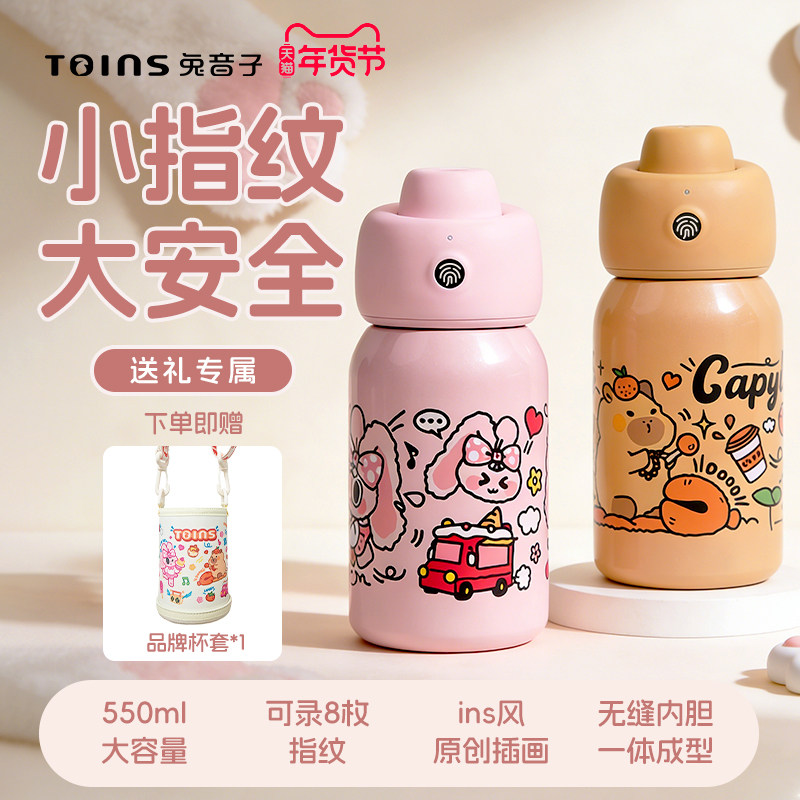 [单]兔音子指纹水杯新款少女感高颜值儿童上学解锁大容量保温杯
