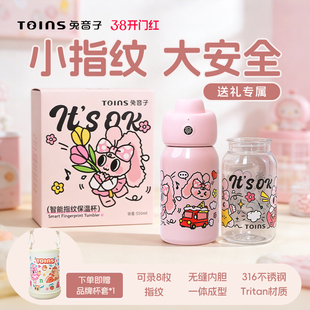 [套]兔音子指纹水杯新款女生高颜值儿童上学密码解锁大容量保温杯