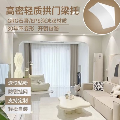 定制圆弧拱门石膏角拱形门梁托圆形弧形垭口O门洞造型法式客厅阳