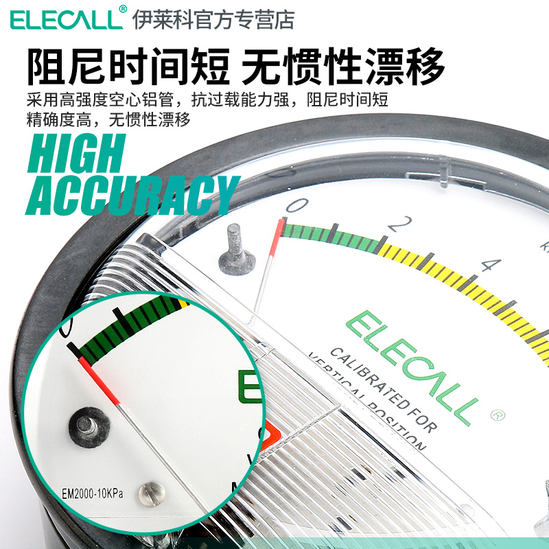 伊莱科数显指针正负压差计EM2000E负压病房空气洁净室养殖用压差