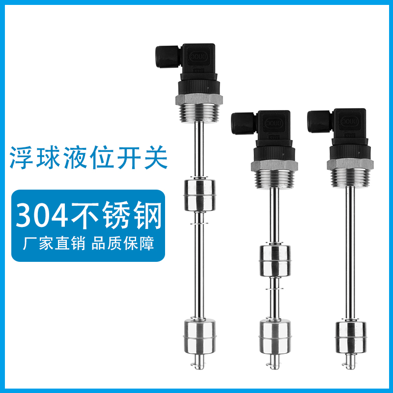 赫斯曼浮球液位开关不锈钢水位控制多点干簧管液T位传感器水油位