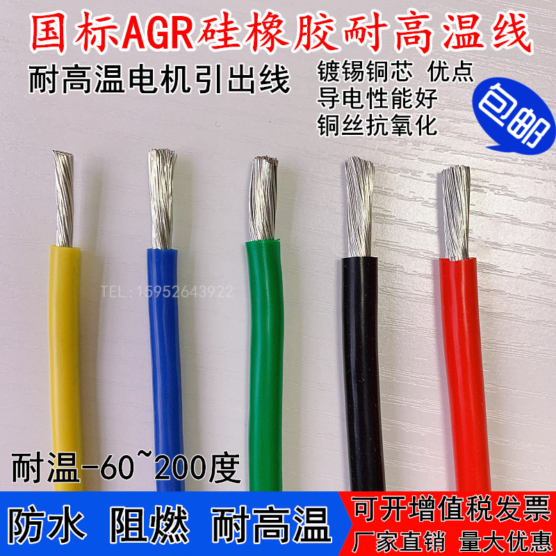 国标AGR软硅橡胶高温线耐高温导线0.7A5 1 1.5 2.5 4 6 10平方引