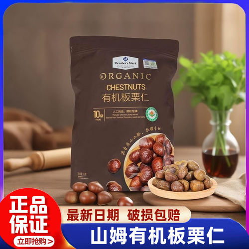 山姆会员超市官方旗舰店有机板栗仁即食低脂无添加坚果健康零食