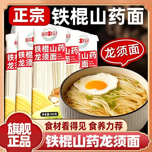 铁棍山药龙须面官方旗舰店挂面细面条营养早餐速食面无添加低钠