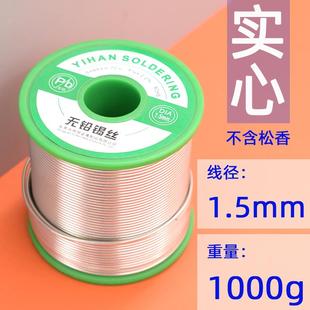 易焊无铅实心无铅焊锡丝环保 实芯浸锡机专用 1.0 0.8mm不含松香