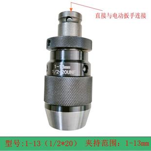 钻头夹头重型自紧钻夹头电钻转卡头钻床台钻自锁夹头 高精度自紧式