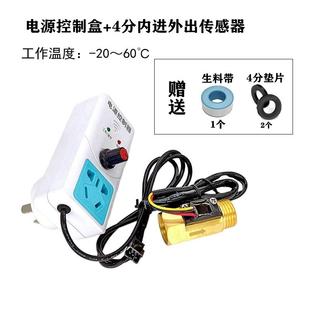 家用增压泵自动水流控制器水流传感器开关 低温型可调式