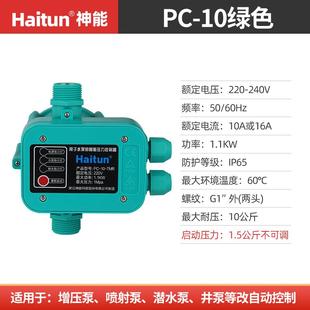 58家用可调压自吸泵增压泵智能水泵控制器电子压力开关 全自动PC