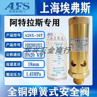 16T原上海同山全启式 上海埃弗斯安全阀A28X 螺杆机空压机安全阀
