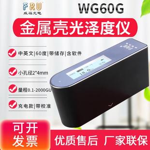 源恒通WGG60光泽度计油漆涂料瓷砖石材金属光泽度测试仪测光仪