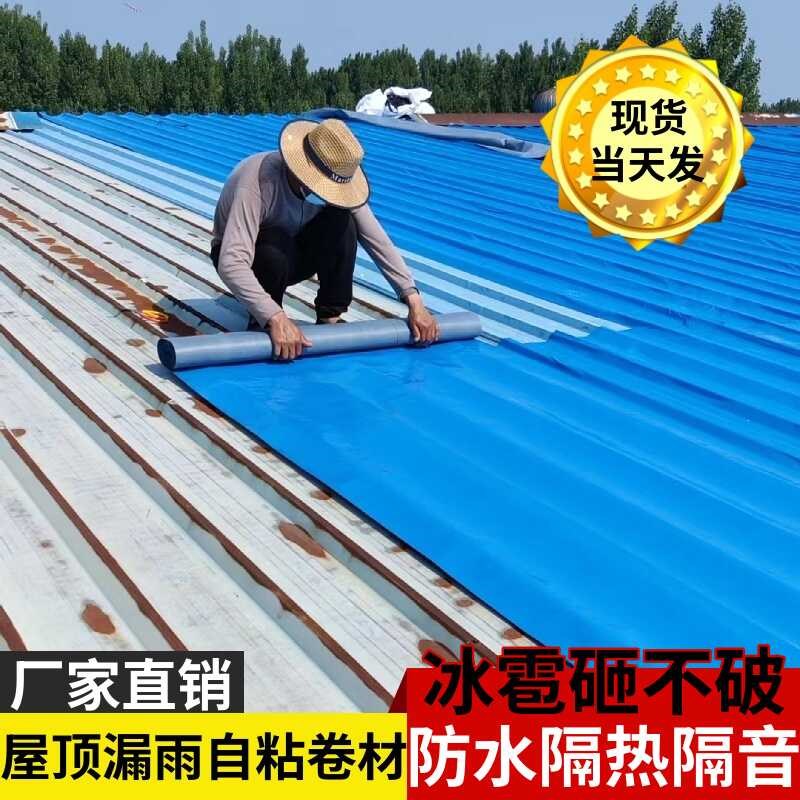 防水补漏材料屋顶房顶房屋自粘卷材彩钢瓦楼顶漏水非丁基沥青胶带