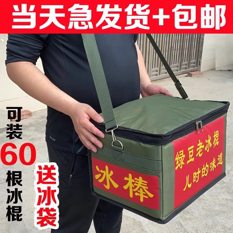 冰棒保温箱雪糕绿豆冰加厚保冷箱老冰棍冷藏箱冰棍摆摊冰袋保温箱