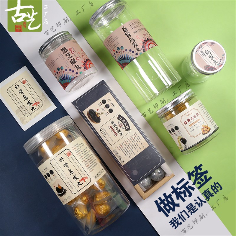 阿胶黑芝麻丸贴纸益肾乌发丸秋梨膏姜枣茶玫瑰蜜丸贴纸标签定制