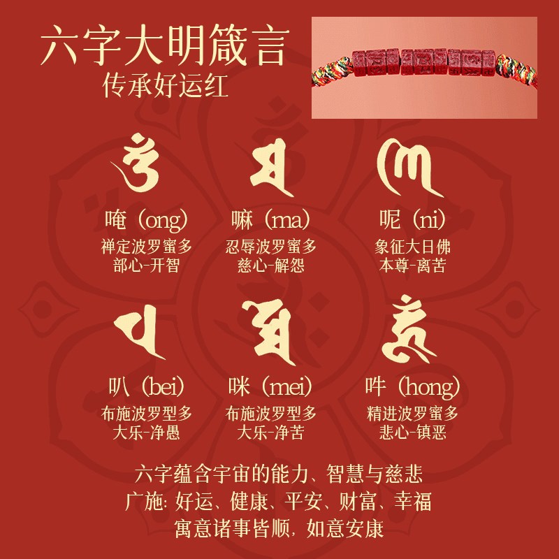 普陀山2025新款朱砂六字箴言红绳手链女生属蛇符手串转运珠男