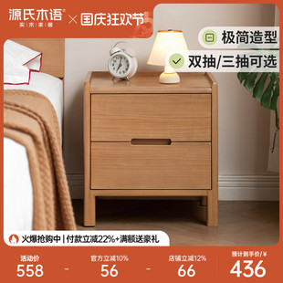 源氏木语实木床头柜卧室床尾收纳现代简约储物柜原木风床边柜家用